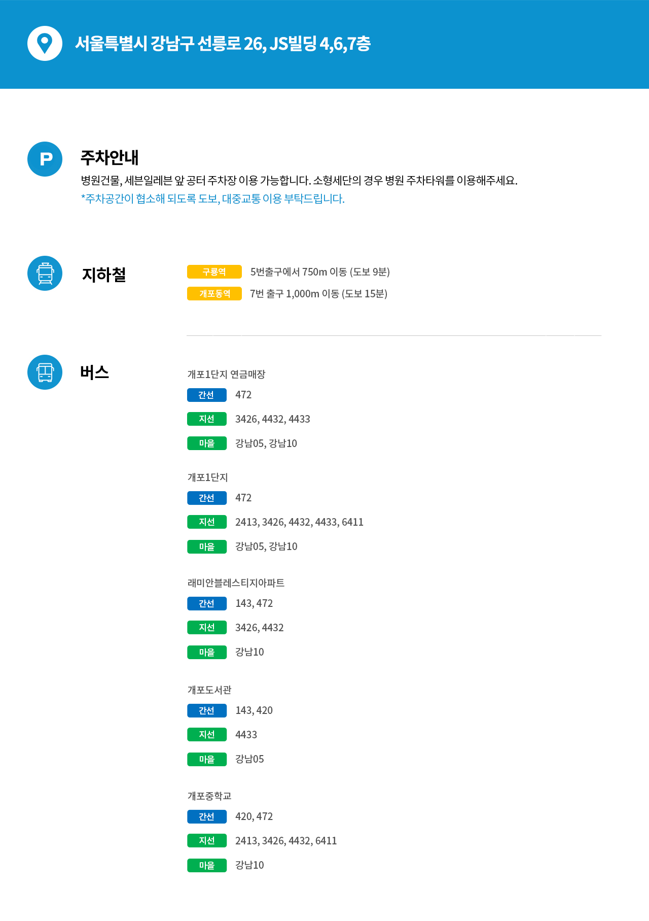 오시는 길