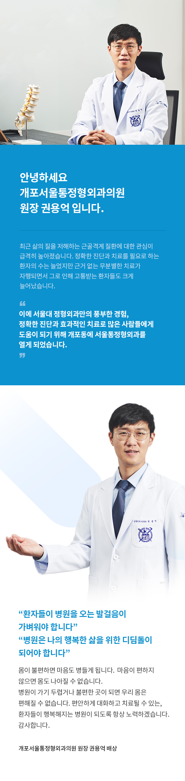 서울통정형외과 소개