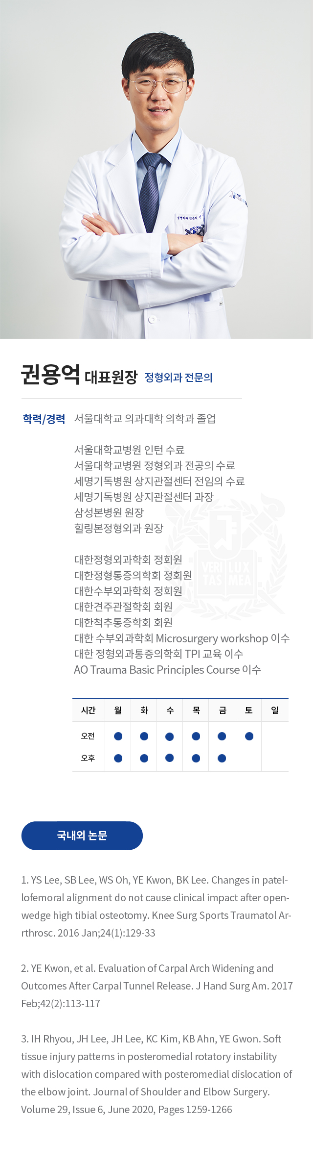 의료진 소개
