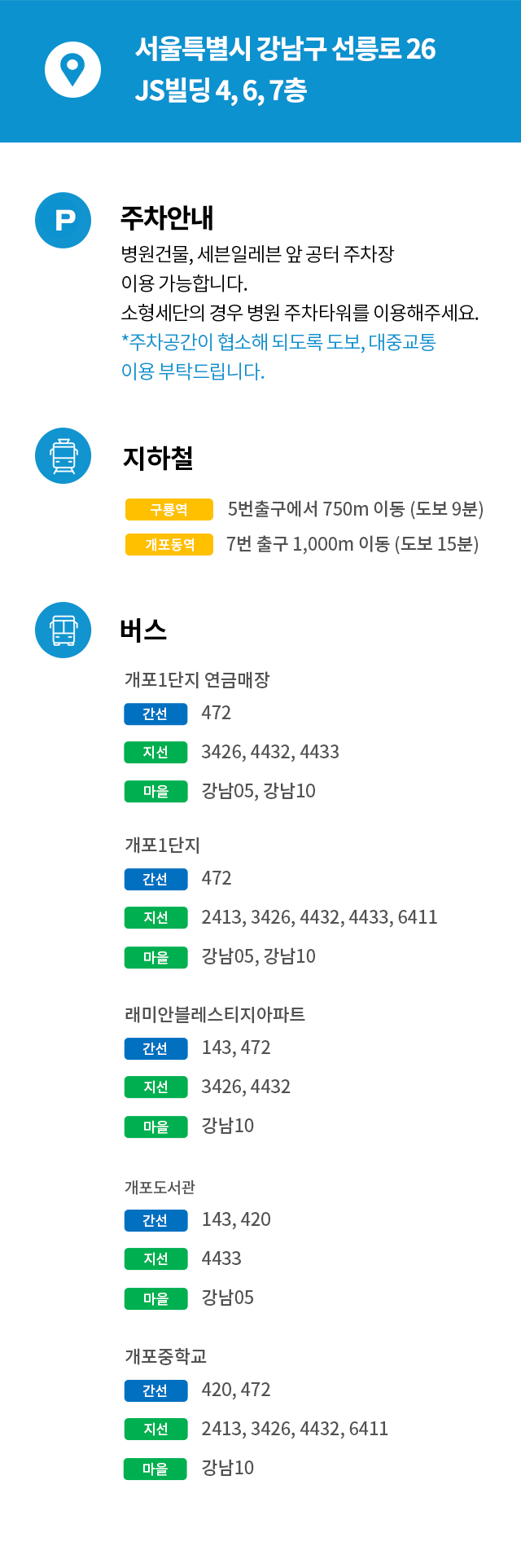 오시는 길